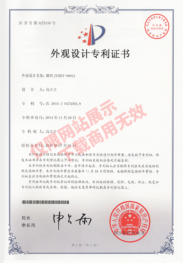 外觀設(shè)計(jì)專(zhuān)利證書(shū)